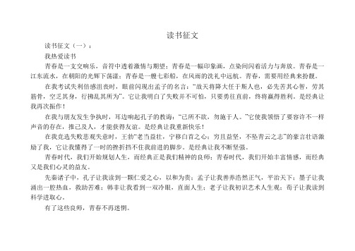 中小学生作文：读书征文10篇