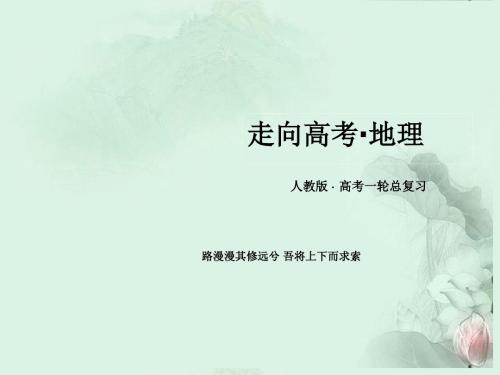 【走向高考】(2013春季出版)高考地理总复习 1-2-3常见天气系统课件 新人教版必修1 