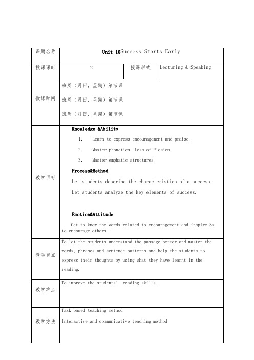 高职英语Book2unit10