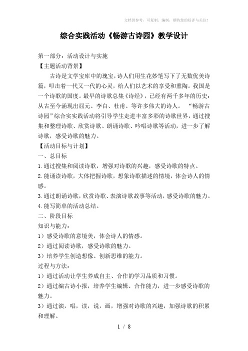 畅游古诗园教学设计
