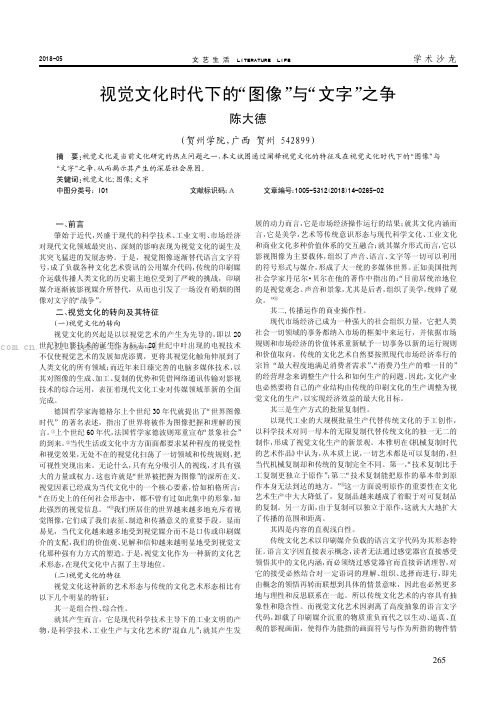 视觉文化时代下的 “图像” 与 “文字” 之争 