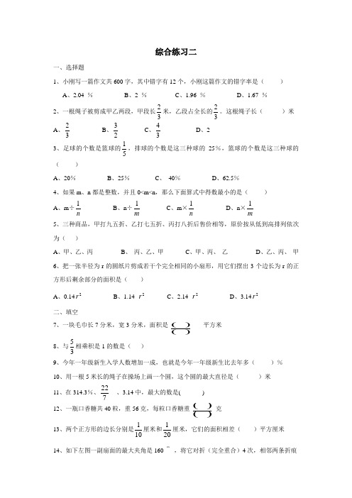 六年级上册数学试题期末考试真题北京版(2014秋)(附答案)