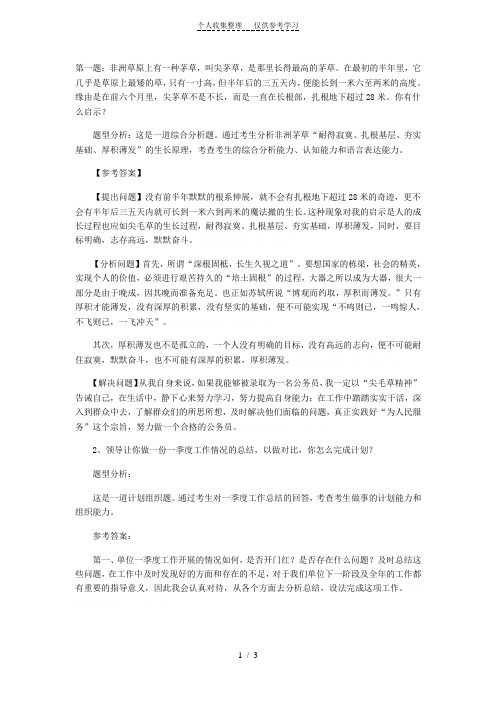 2012年省考面试真题及解析