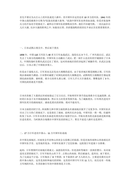 抗战最大耻辱!1比20的伤亡,7万多中国将士血染中条山