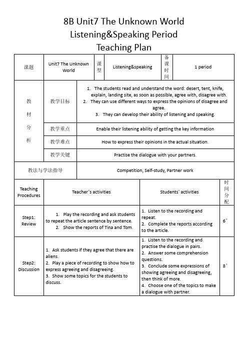初中英语：8B Unit7 The Unknown World教案