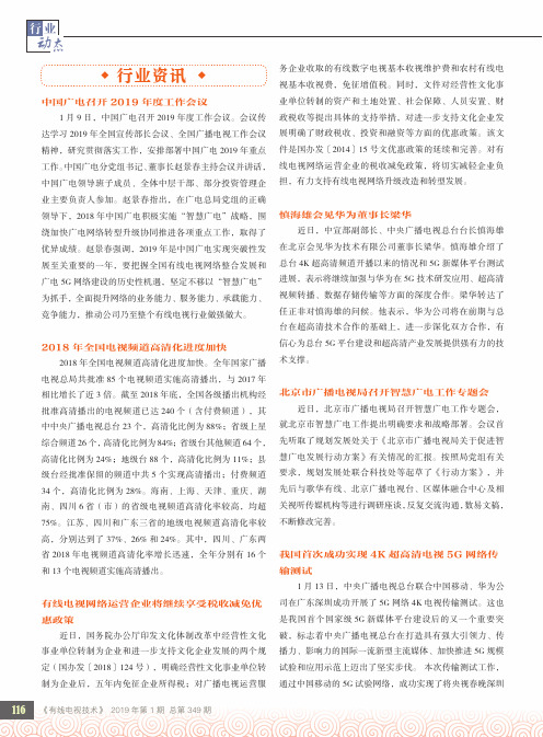 2018年全国电视频道高清化进度加快