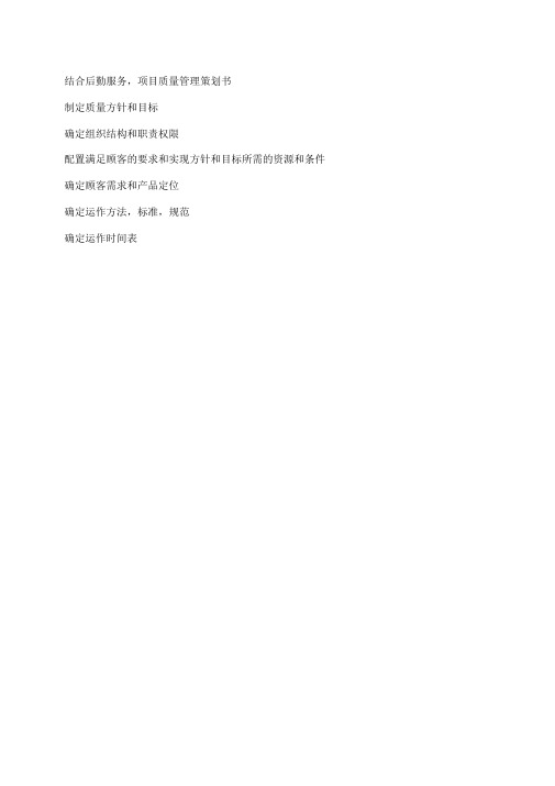 李锦记食品公司iso9001 haccp一体质量手册 word