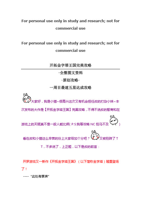 开拓金字塔王国完美攻略