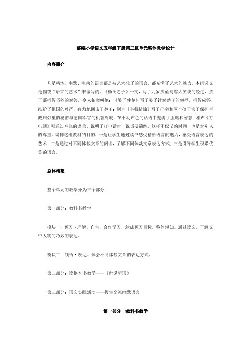 部编小学语文五年级下册第三组单元整体教学设计