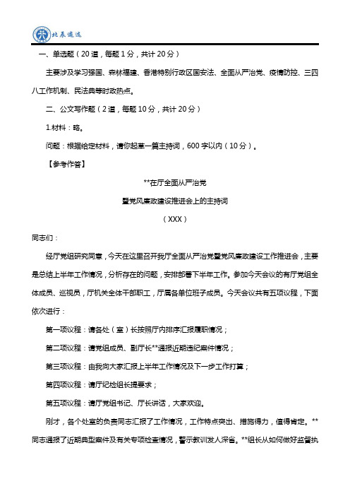 福建省2020年省直遴选笔试真题