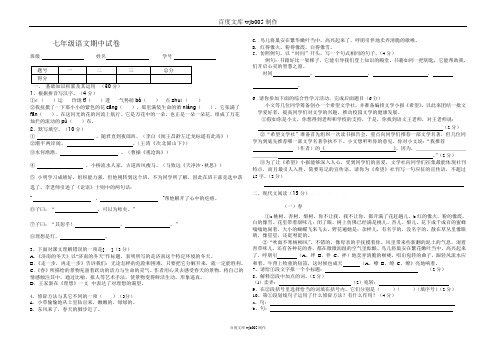 2011-2012年七年级语文期中试卷