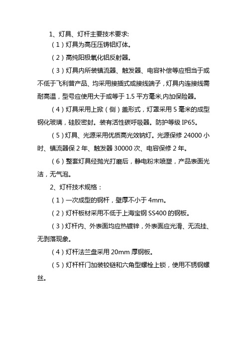 路灯技术参数