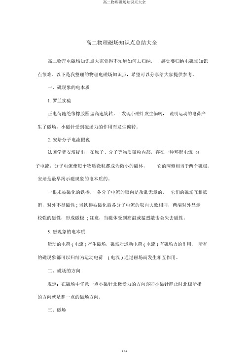 高二物理磁场知识点大全