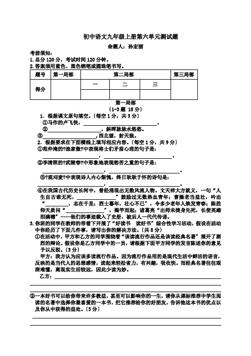九年级语文上册第六单元测试题及答案