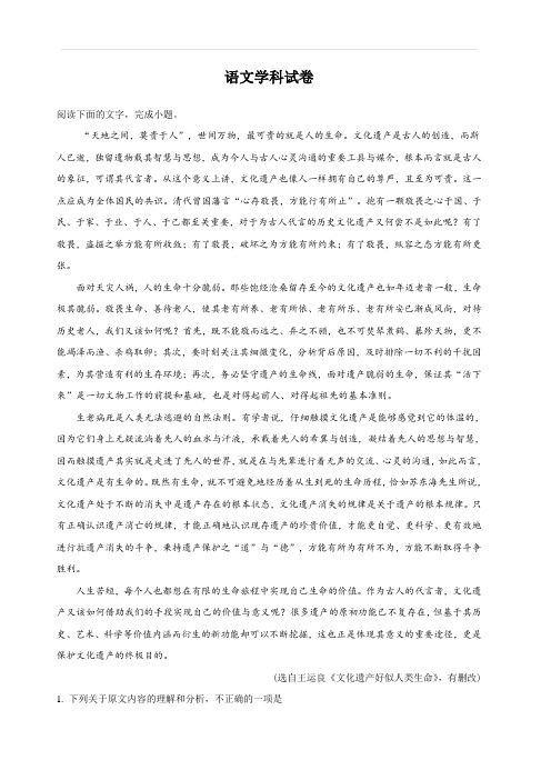 山东省菏泽市郓城市第一中学2019届高三上学期第一次月考语文试题  含解析