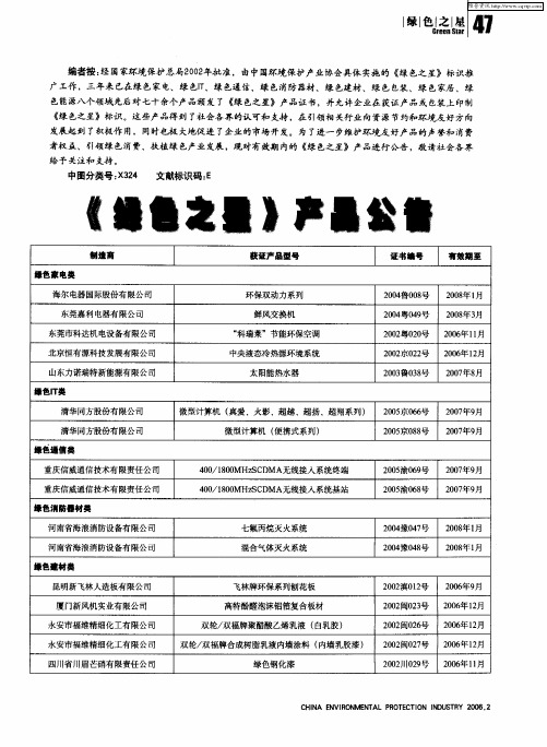 《绿色之星》产品公告
