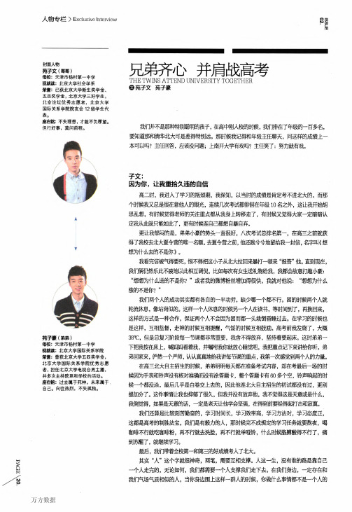兄弟齐心并肩战高考