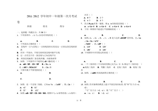 初中一年级数学第一次月考试卷