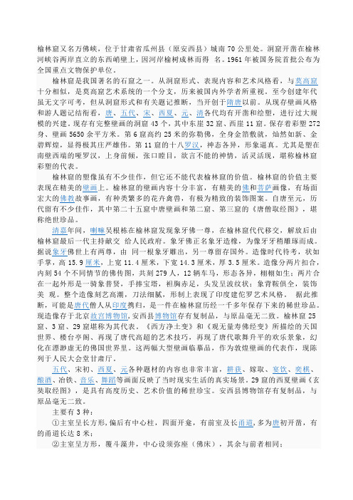 榆林窟