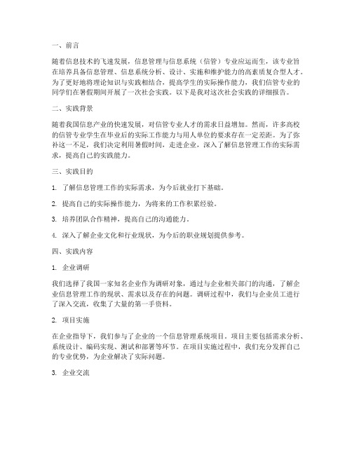 信管专业社会实践报告