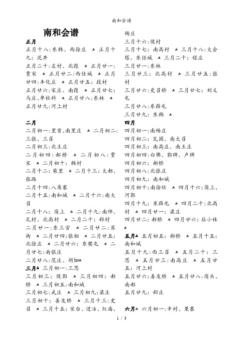 南和会谱
