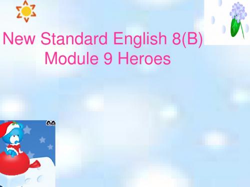HeroesPPT课件