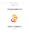 报关清单子系统业务操作手册