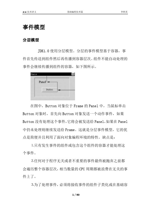 Java技术讲义编程技术篇(9)-李铁英