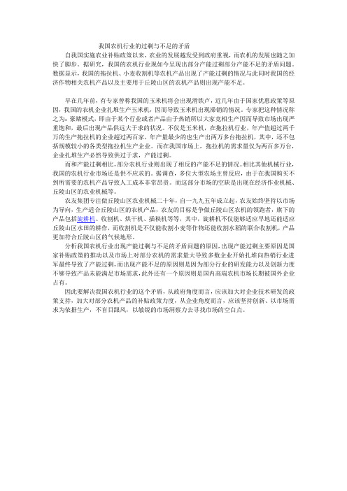 我国农机行业的过剩与不足的矛盾