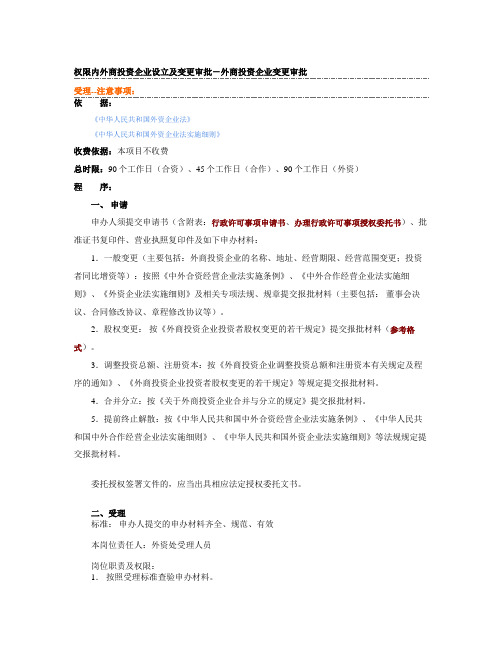 BJ MOFCOM外商投资企业设立及变更审批