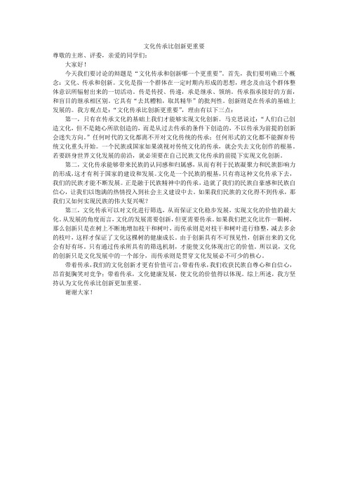 文化传承比创新更重要——一辩稿