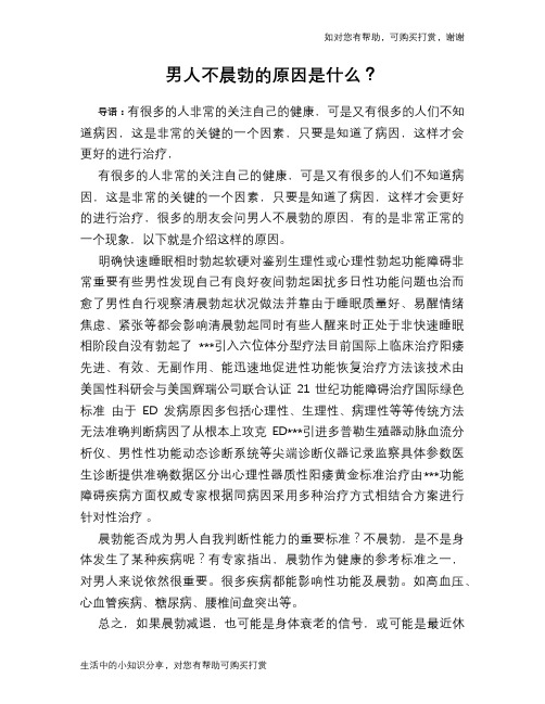 男人不晨勃的原因是什么？