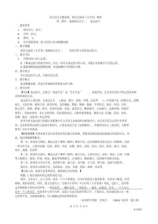 高中语文专题训练：现代文阅读(文学类)教案第二课时表达技巧