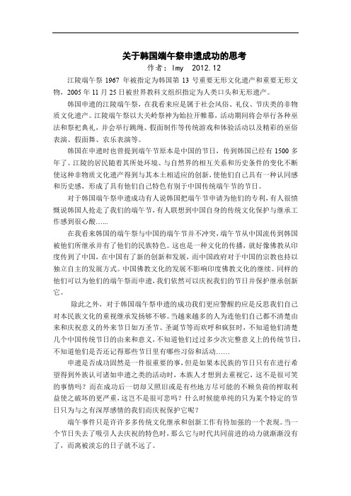 端午申遗的思索