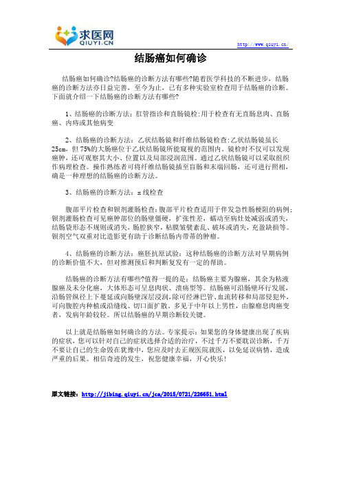 结肠癌如何确诊