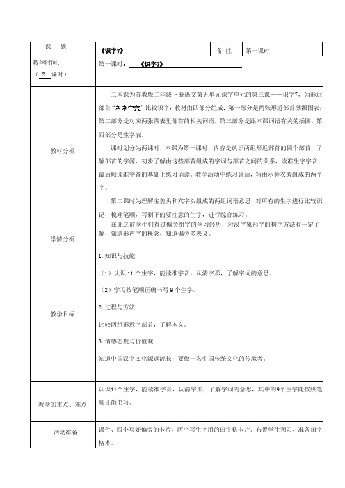 新苏教版二年级语文下册《字  识字7 礻 衤 宀 穴》教学设计_7