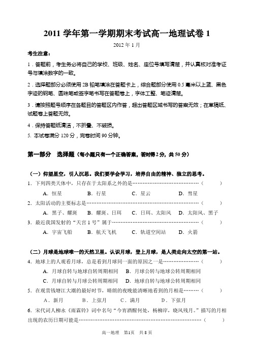 2011学年第一学期期末考试高一地理试卷及答案1