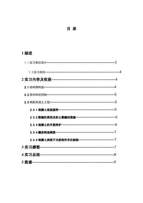 试验员实习报告