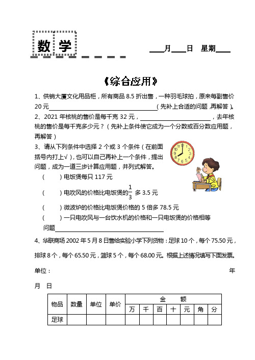 六年级下数学试卷-综合运用-人教新课标