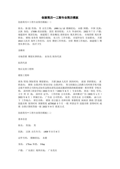 创意简历--工程专业简历模板