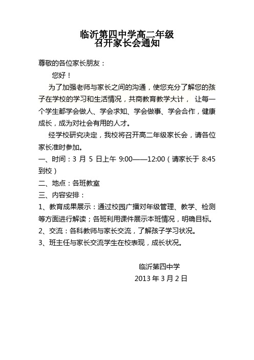 家长会