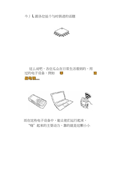 集成电路芯片图文全解读