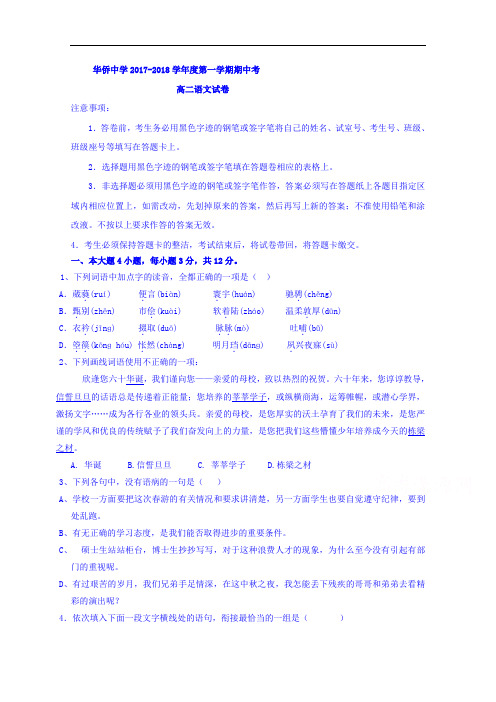 广东省普宁市华侨中学2017-2018学年高二上学期期中考试语文试题 Word版含答案