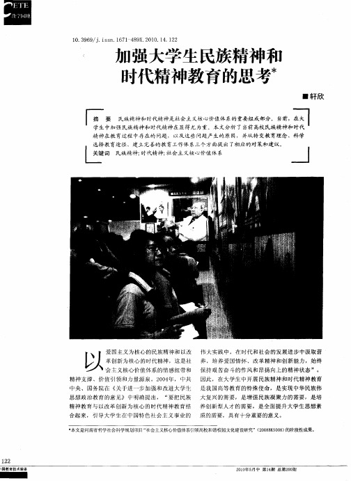 加强大学生民族精神和时代精神教育的思考