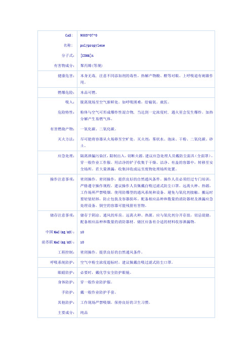 聚丙烯(MSDS