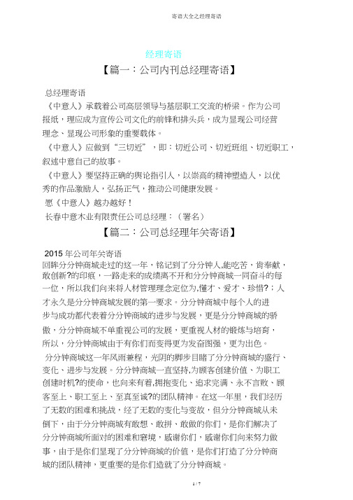 寄语大全之经理寄语