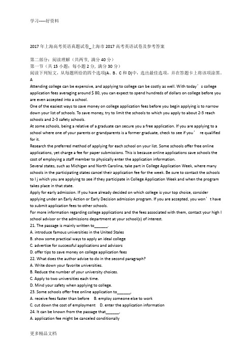最新上海市高考英语试卷(精校)及参考答案