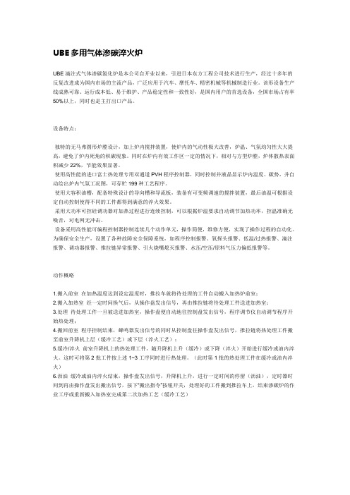 UBE多用气体渗碳淬火炉