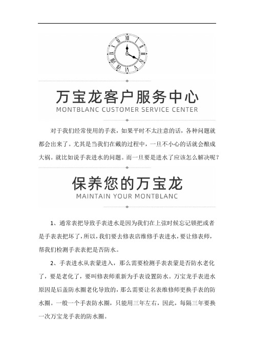 武汉万宝龙机械表停走怎么回事