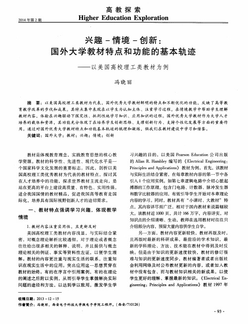 兴趣-情境-创新：国外大学教材特点和功能的基本轨迹——以美国高校理工类教材为例